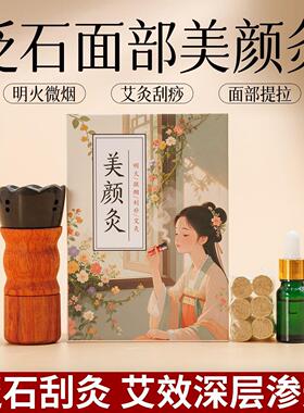 面部砭石桃花灸家用按摩
