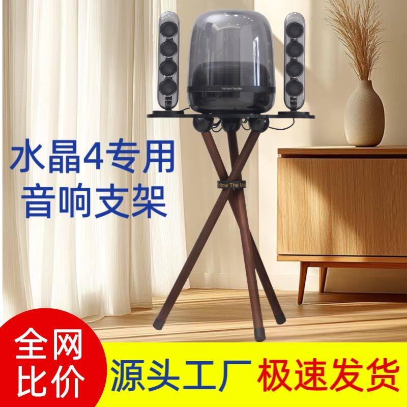 哈曼卡顿音响支架适用代水晶3/4琉璃2/3/4音箱实木落地减震动底座