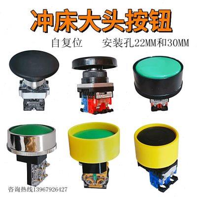 冲床大头平双手启动按钮开关 大蘑菇头外径67mm45mm开孔22mm30MM