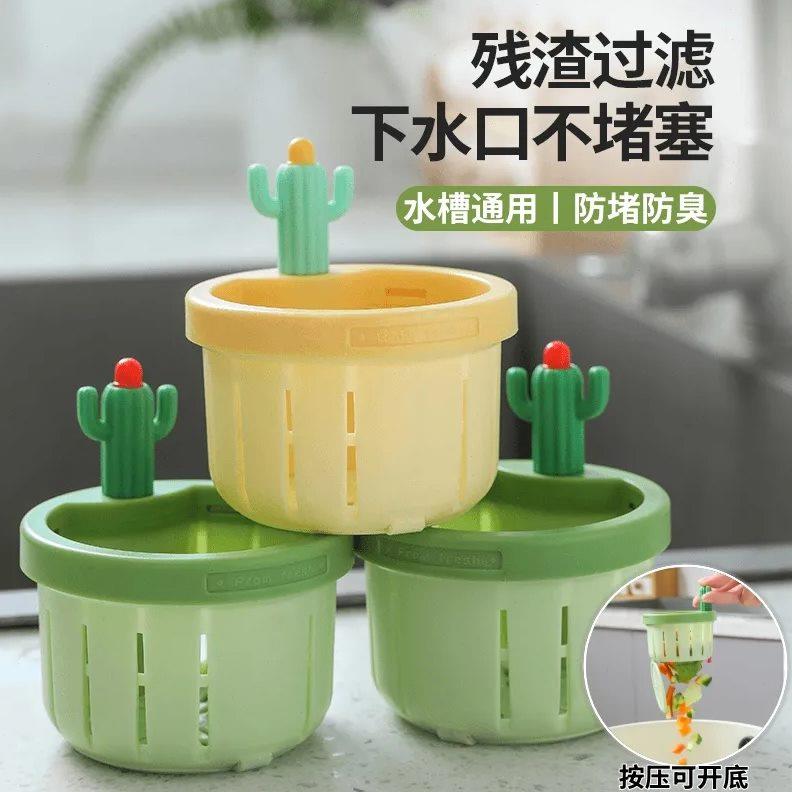 仙人掌水槽过滤网厨房防堵水池洗菜盆下水道过滤篮厨余垃圾隔渣网