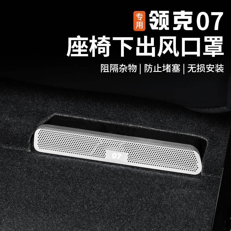 适用于领克0座椅下空调出风口保护罩后排专用防尘盖内饰改装