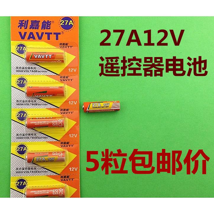 VAVTT27A12V电池27a12v电动车库卷帘门摩托车遥控器l828a27s电池