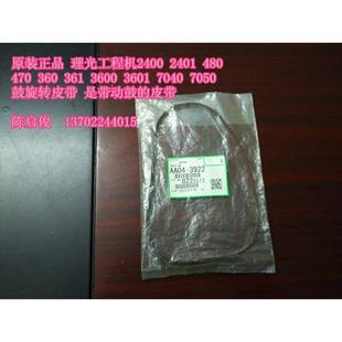 241 2401鼓旋转皮带 理光480 3601 原装 3600 361 7050 2400