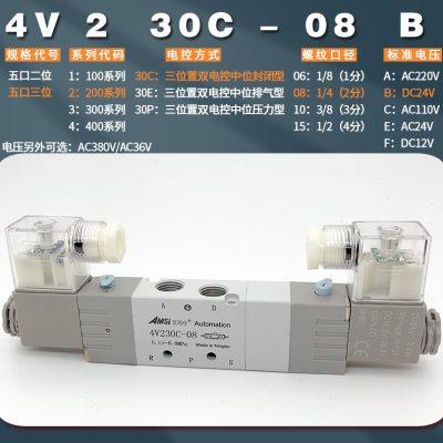 气动电磁阀4V230C-08三位五通气缸换向阀电磁控制气阀4V230E/P-08