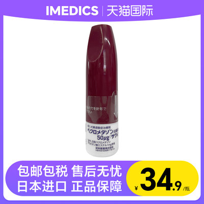 沢井制药过敏性鼻炎喷剂缓解鼻塞流鼻涕改善鼻子充血日本儿童成人