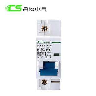 24V48V72伏 1P大电流空开125A 空气开关DC12V 直流断路器100安