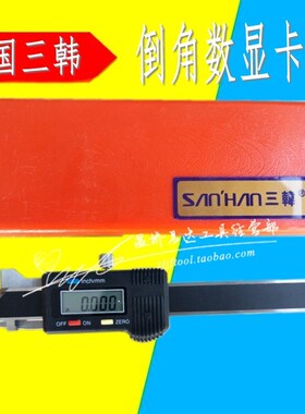 韩国三韩倒角数显卡尺 100mm453060倒角R油表卡尺电子倒角