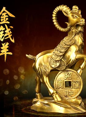 铜制三羊开泰摆件铜钱羊生肖羊吉祥物羊型羊V形摆设金钱羊