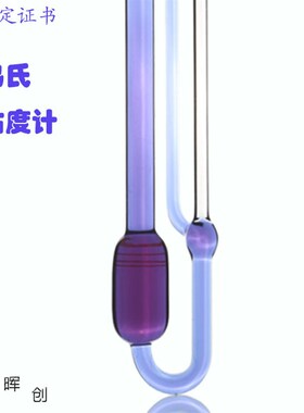 1835乌氏粘度计0.49 0.54 0.55 0.57 0.59 0N.61 0.64mm石油粘度