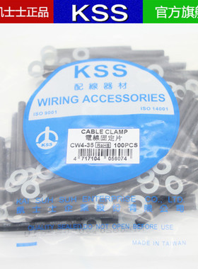 台湾凯士士KSS 电线固定片 镀锌钢片CW10-95 V 100pcs