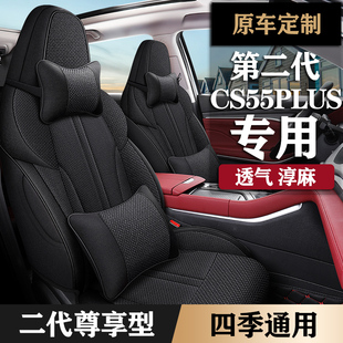 2022款c第二代长安cs55plus dct尊享型专用座椅套全包围亚麻坐垫