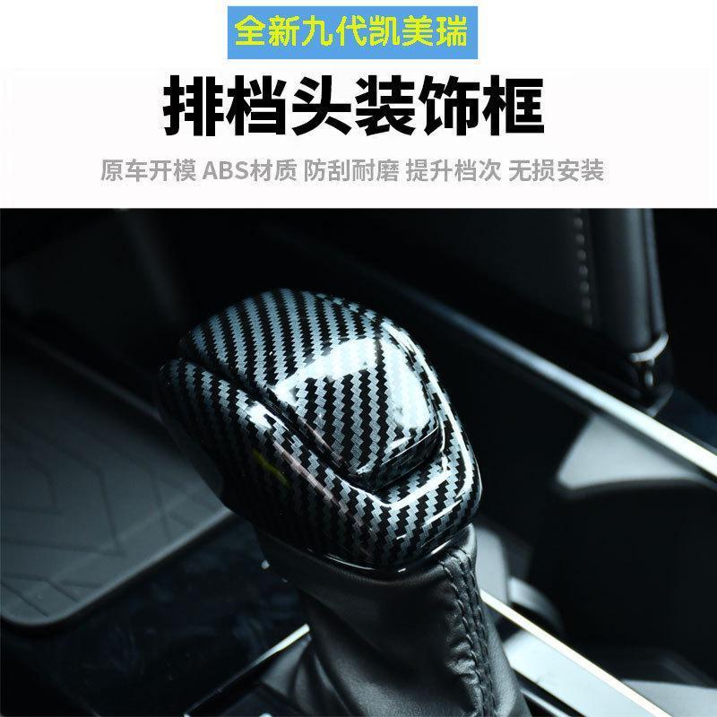 适用24款第九代凯美瑞专用排挡头盖改装档把保护套壳车内装饰配件