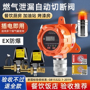 厨房煤气泄漏报i警器商用燃气报警器自动切断阀无线液化气可燃气