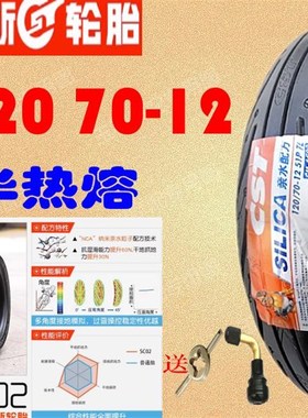 正新晴雨胎半热熔SC02/CMTR小牛电动踏板车90/1L00/110/1012寸轮