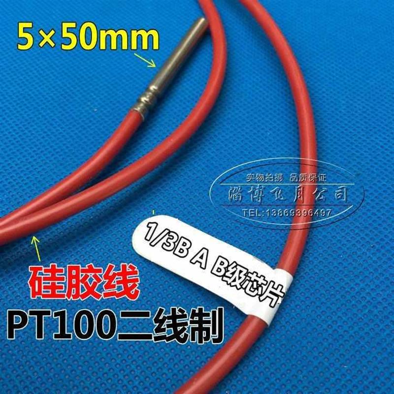 高精度热电阻防 pt100温传感器 热电阻 度铂电阻感温头探水保一年