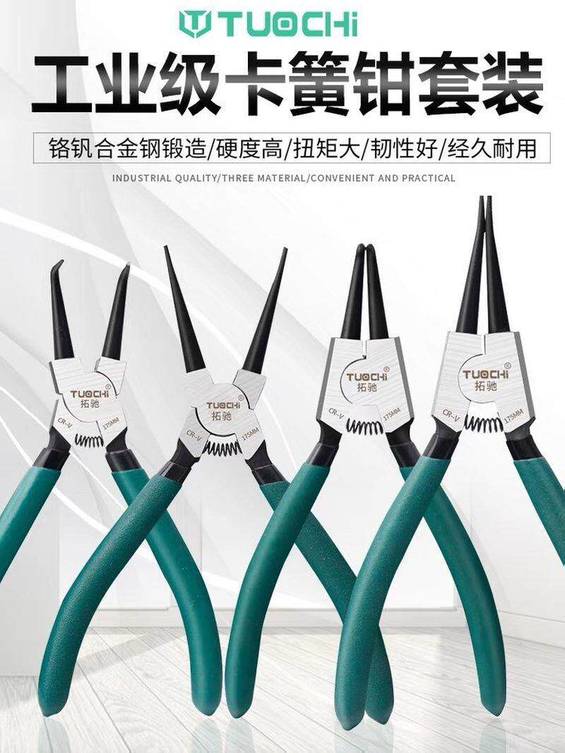 4件套7寸卡簧钳子内外两用u扩张钳卡环钳内卡外卡张力C型扣环卡黄