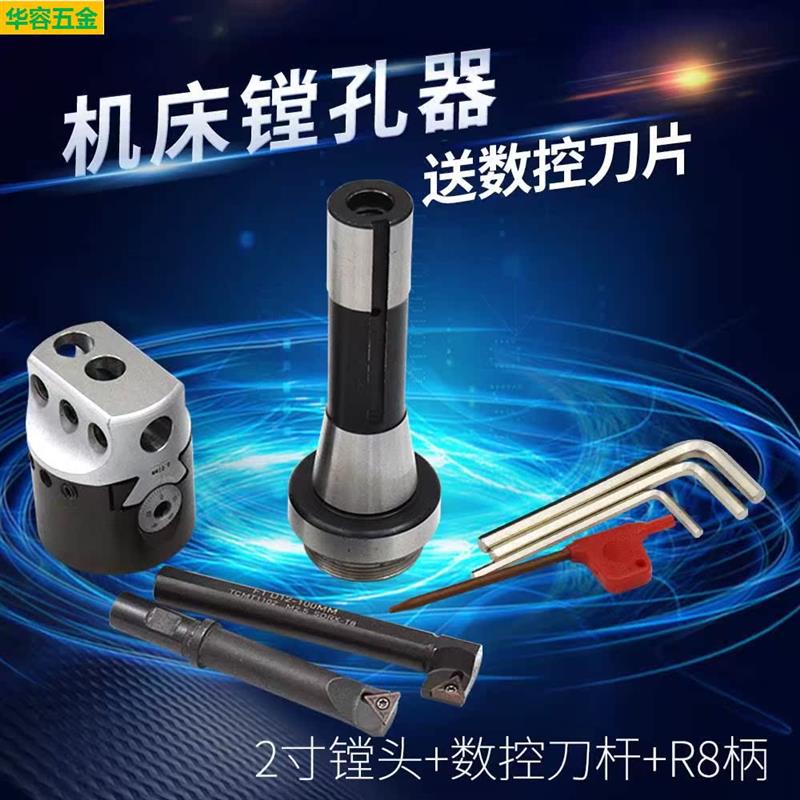 普通炮塔铣床镗孔器R8可调数控机夹刀杆NT40镗头莫氏柄微调镗刀BT