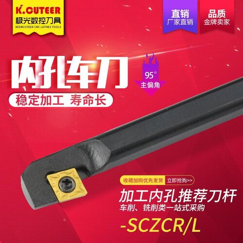 数控车刀 内孔刀杆S08K-SCZCR06 菱形内圆N端面 内壁Y加工小 车刀