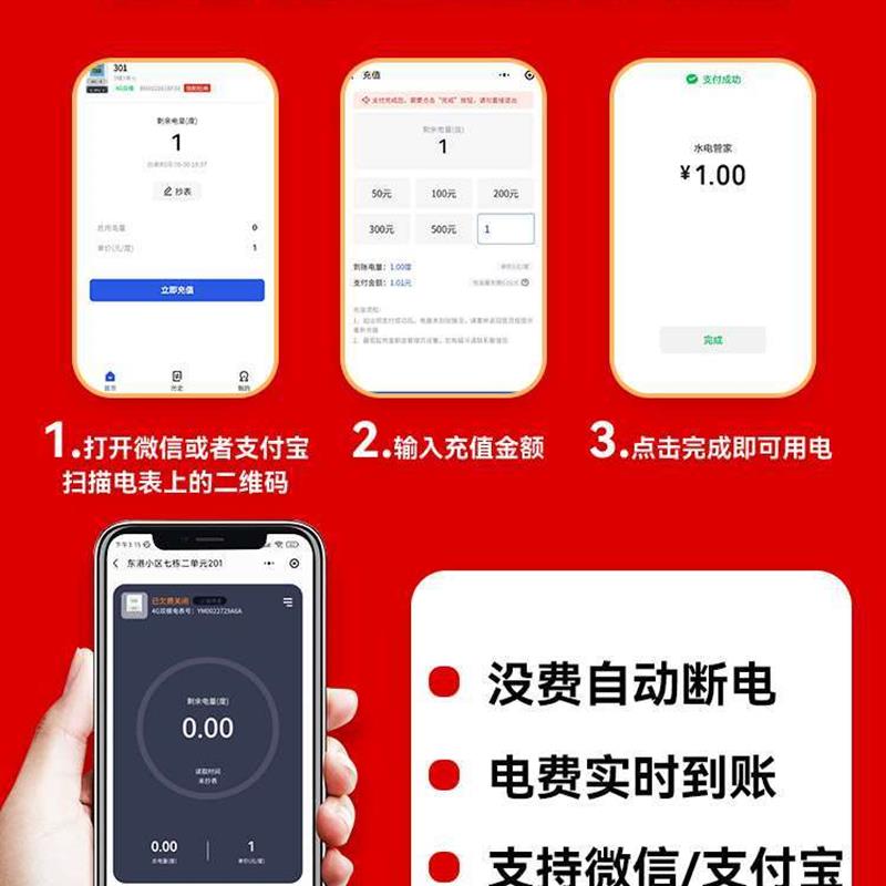 手机扫码充值智能电表单相蓝牙NB插卡家用出租房4G远程220v预付费