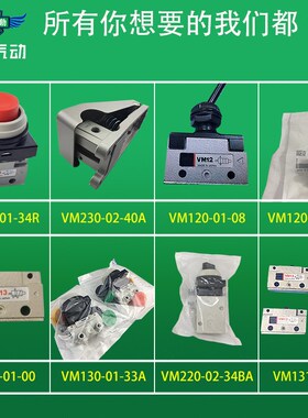 气动SMC型滚轮型机械阀机控阀手动阀VM230-02-0L1S VM230-02-08A