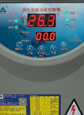 诚科海鲜鱼池电k控箱  CK-H800鱼池机冷暖胶箱