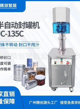 半自动塑料罐PEkT封罐机铝罐燕窝高端大米封罐机马口铁罐纸罐封口