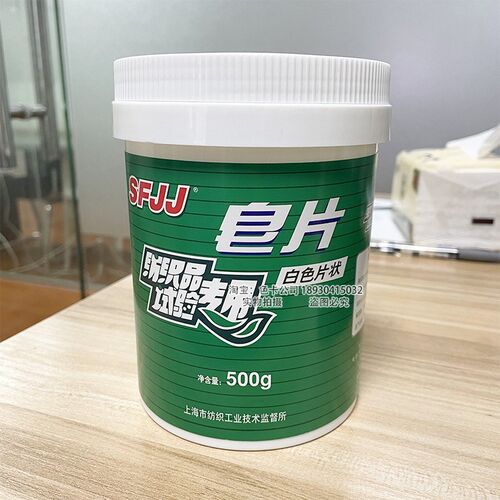 GB/T3921纺织品耐水洗测试皂片B国标GB皂片耐水洗色牢度用标准皂