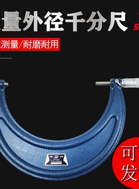 桂林外径5千分螺尺旋测微器0-25-0-75-100-5R00-800精准测量