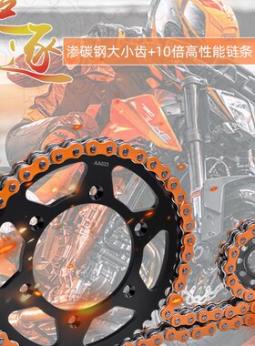 适用KTM350 360 380 400 450 500 520改S装牙盘大小齿轮炼条套炼