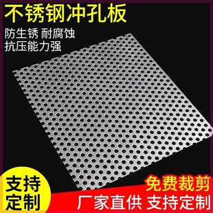 (承接工程订单)304不锈钢冲孔板不锈钢圆孔筛网圆孔Y网片孔洞板