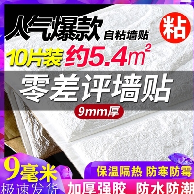 极速保温墙贴室内保暖3qd立体墙贴保暖墙贴防寒卧室泡沫墙贴海绵