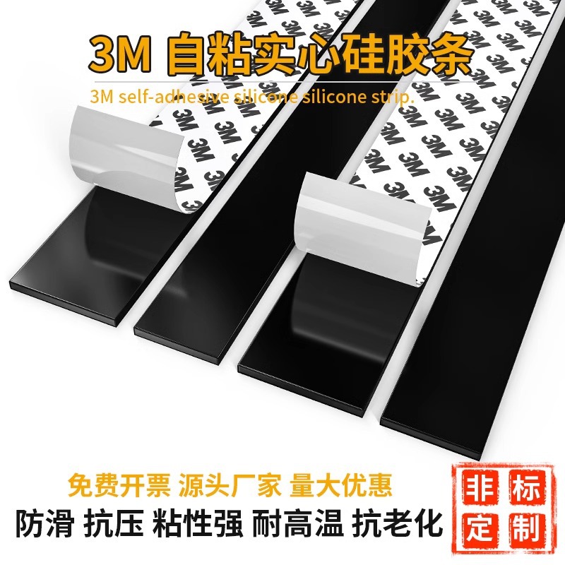 黑色硅胶条3M自粘耐高温抗老化