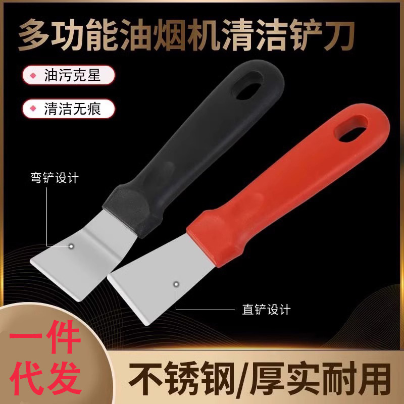 厨房油烟机不锈钢小铲刀锅底涡壳