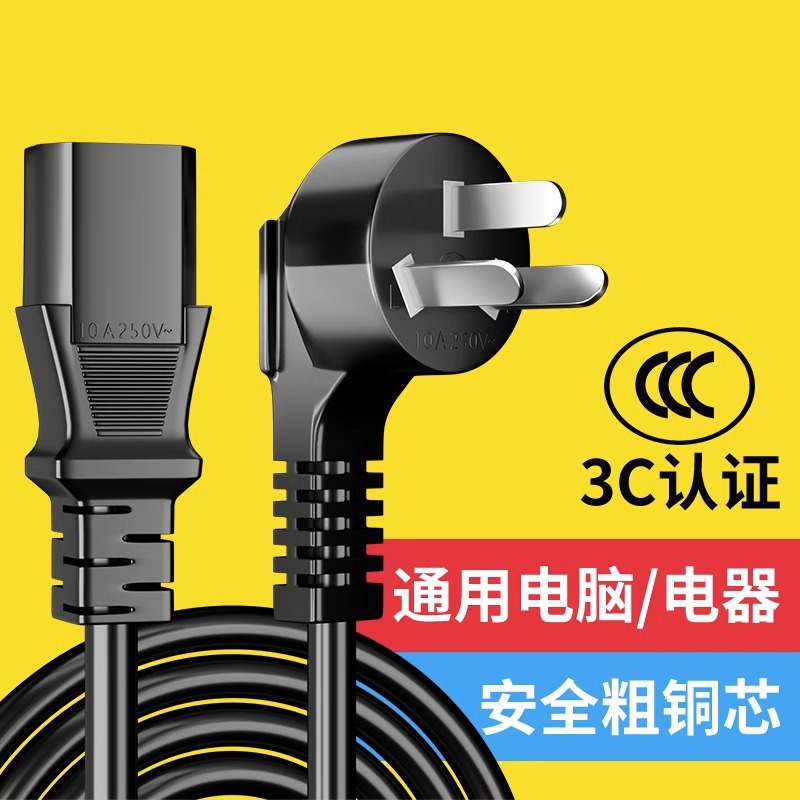 电脑电源线国标通用三芯台式主机