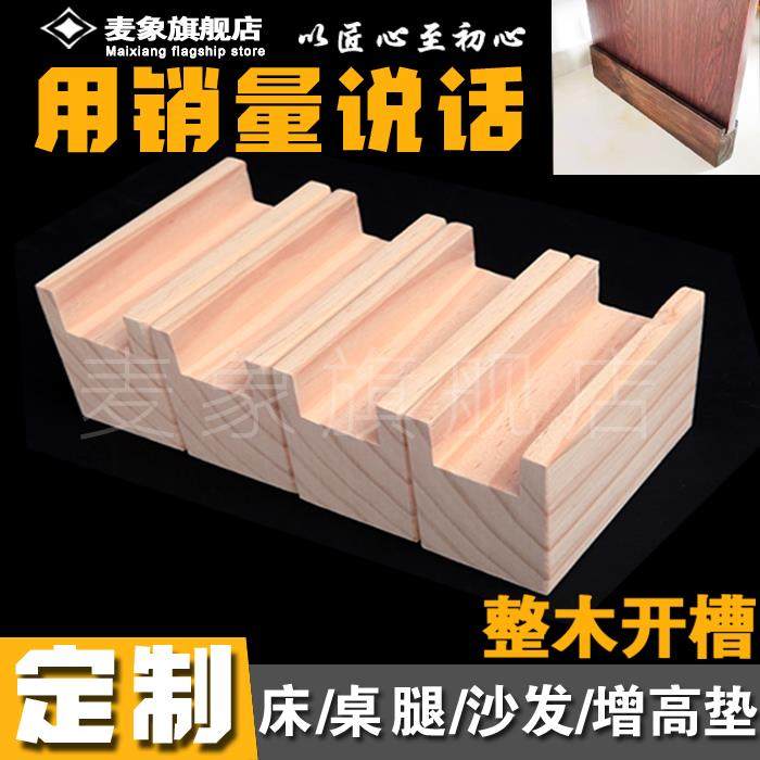 茶几垫高凹槽桌脚增木块图片