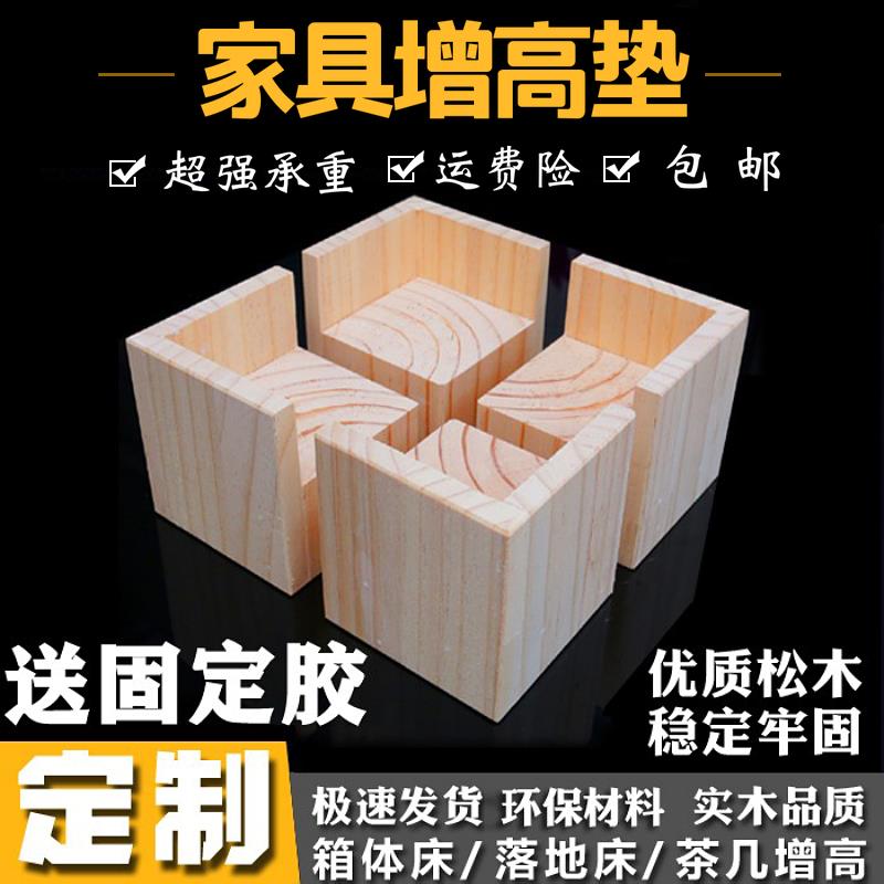 桌腿增高神器定制床脚垫