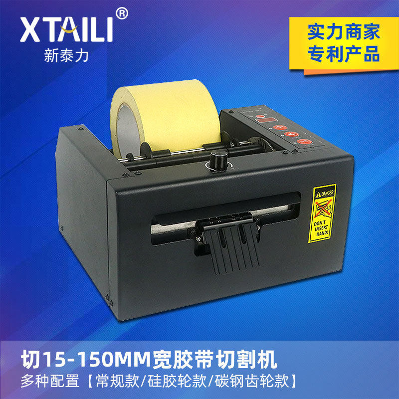 ZCUT-150胶带切割机大卷150宽保护膜醋酸胶带美纹纸双面胶切割机,包装,胶带座/封箱器,淘宝优惠券,粉丝福利购,淘宝优惠卷
