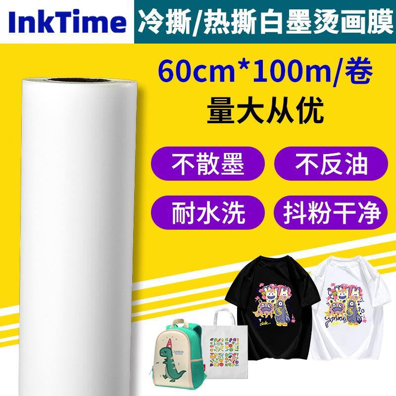 数码白墨烫画膜热撕高品质烫图卫衣帆布袋书包烫画印花打印膜