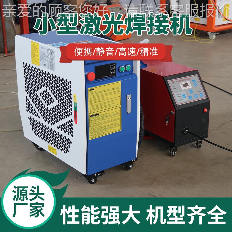 CRL 小型水冷激光焊机 1500W不锈钢铁管道金属手持式激光焊接机