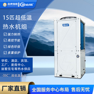 欧必特空气能热泵超热水器超低温15P热水机工地酒店学校公寓宿舍