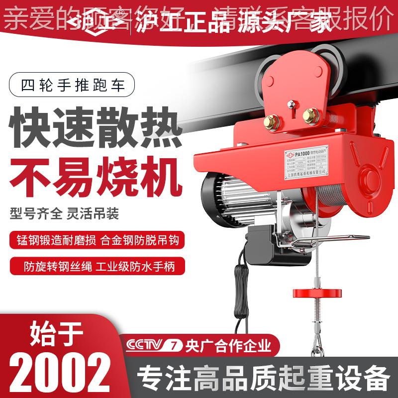 小型家用升降吊机220v提升起重机带4轮跑车0米微型电动葫芦