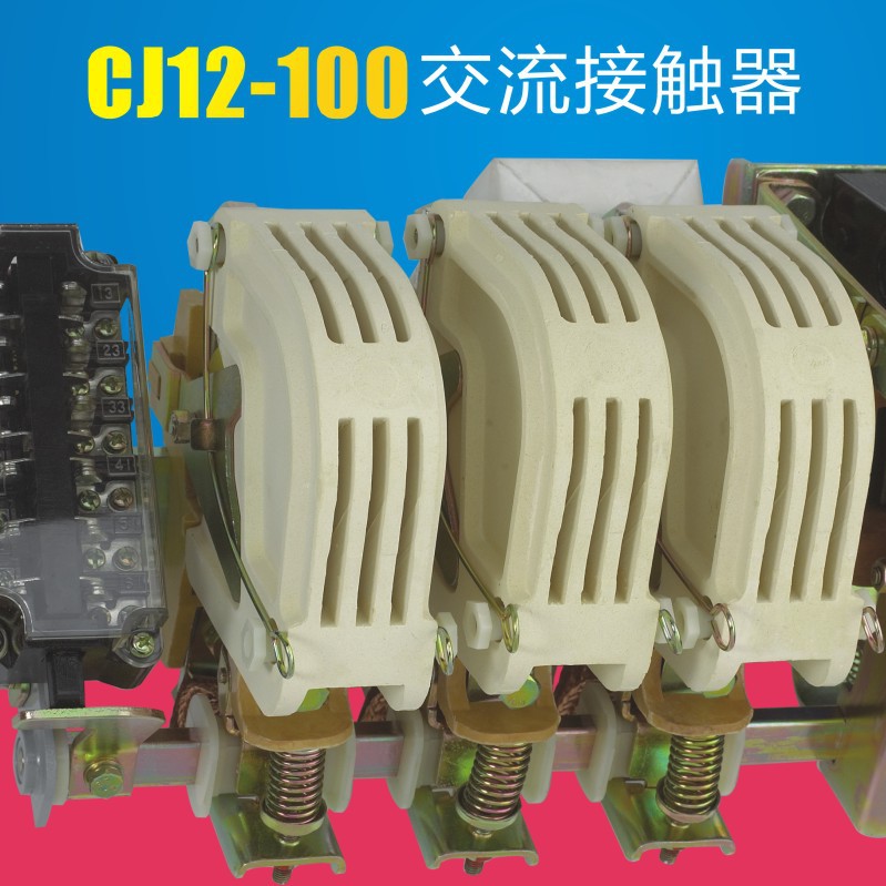 交流接触器CJ12-100 /3A型100/3B型220V/380V交流接触器 厂家直营
