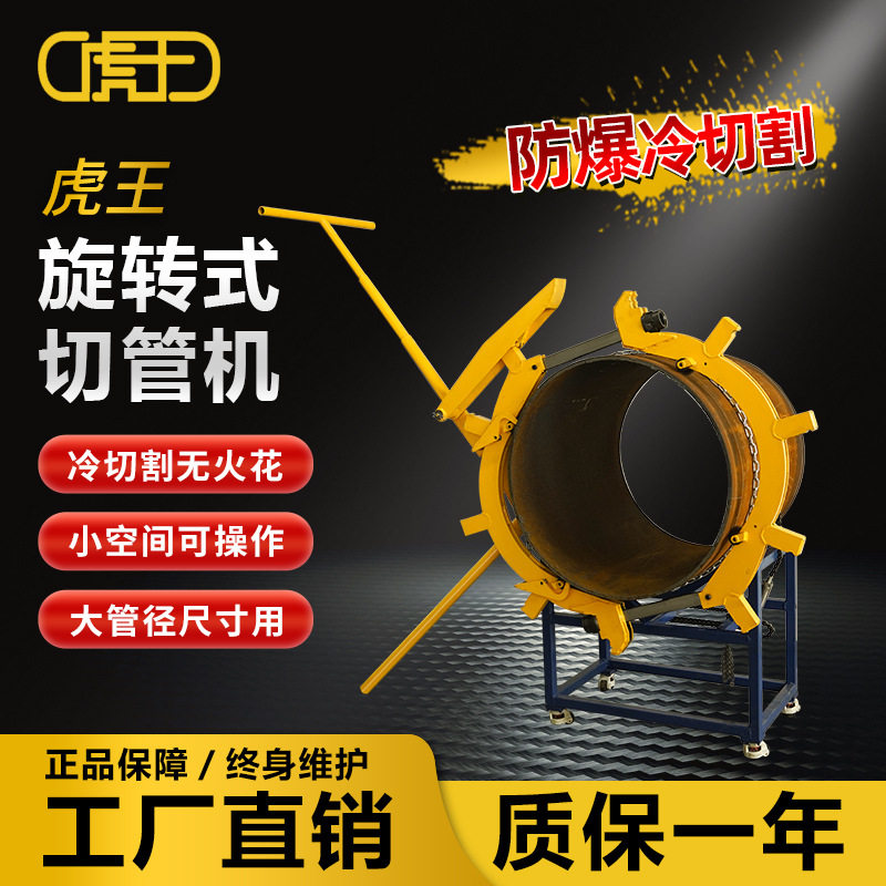 虎王大口径重型管子割刀手动防爆割管刀旋转式冷切割刀切管器H30S