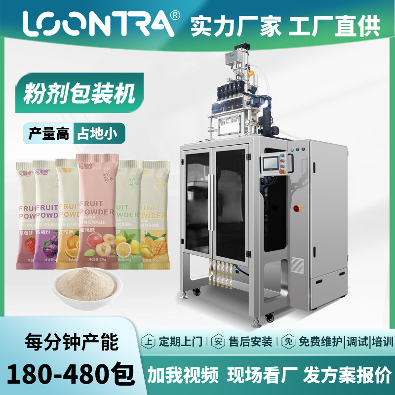 固体饮料包装机 多列粉末颗粒液体包装设备 全自动酱料条包灌装机