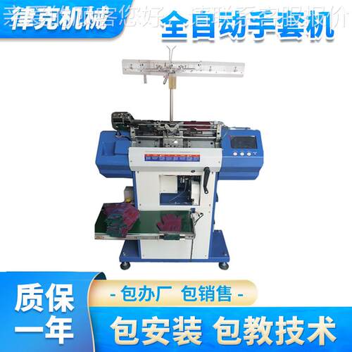 智能电脑全新手套机自动锁边一体高速手套机手套机械设备