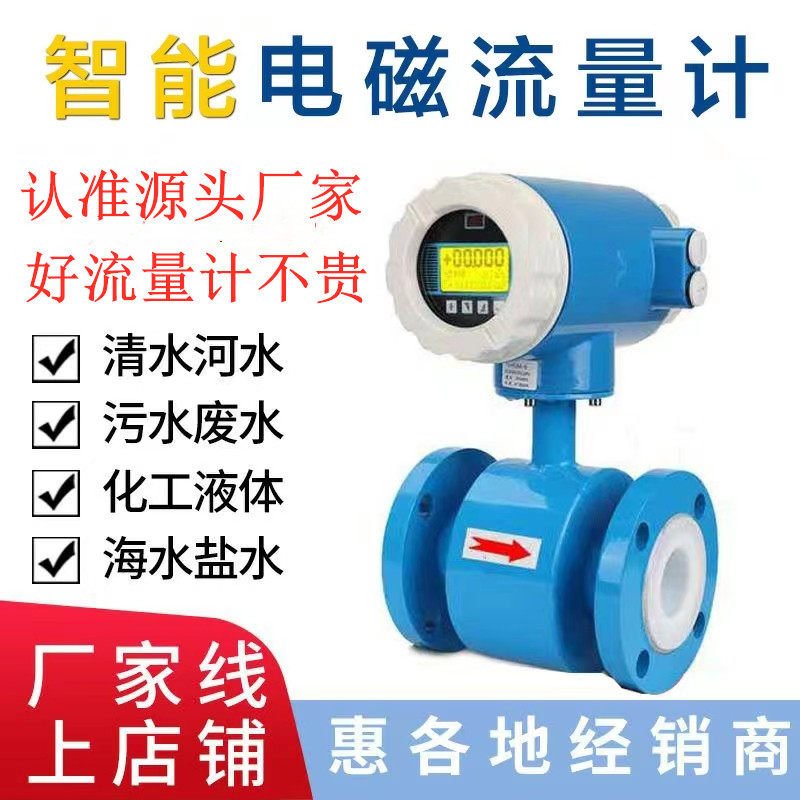 电磁流量计热量表 十年老店 污水自来水消防水酸碱腐蚀性液体计量