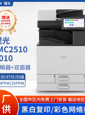 理光IMC2010/2510复印机A3彩色数码复合机大型办公激光打印一体机