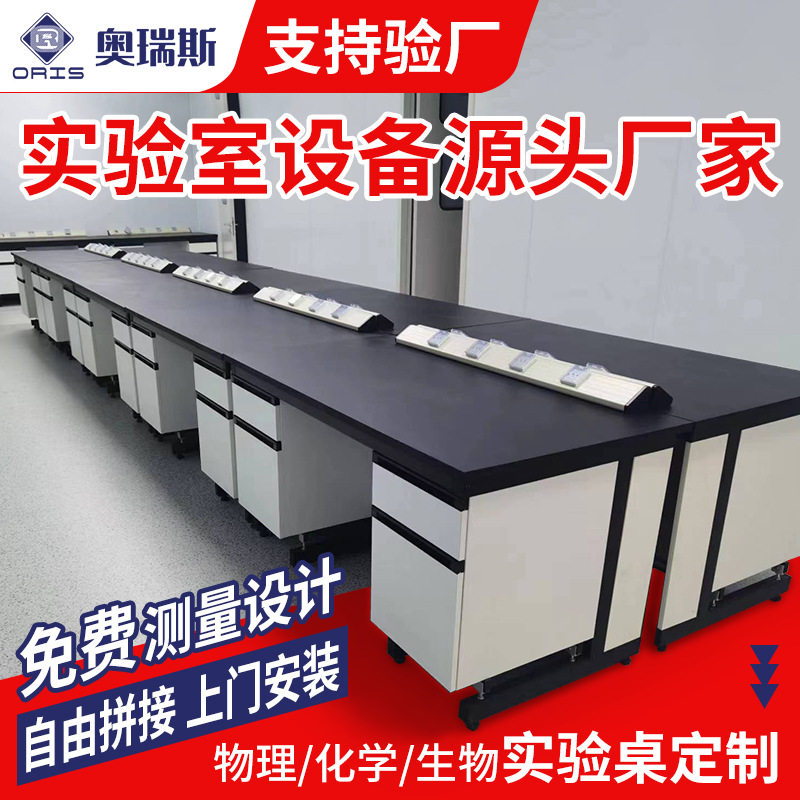 厂家实验室通风机钢木化学实验台理化生操作台中纤板边台耐酸碱柜