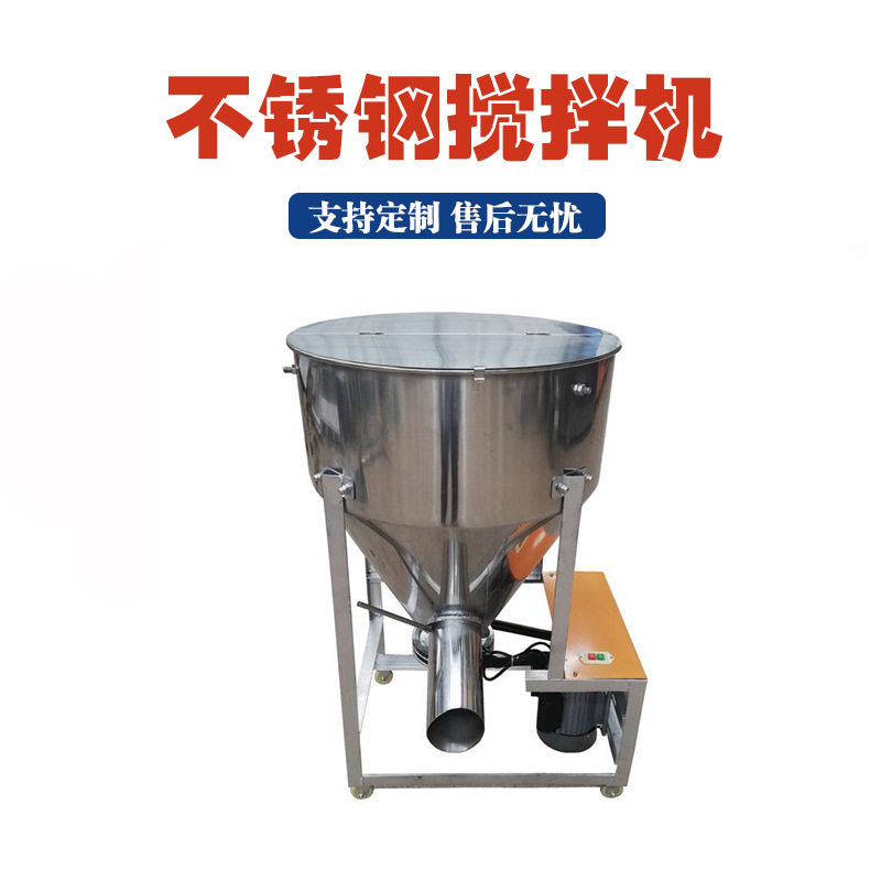 304不锈钢平口搅拌机立式平口干湿两用饲料混合机移动式搅拌机,五金/工具,拌料机,淘宝优惠券,粉丝福利购,淘宝优惠卷