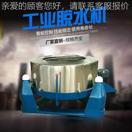 厂家生产工业蔬菜脱水机 纺织食品脱水机 1200型工业脱水机